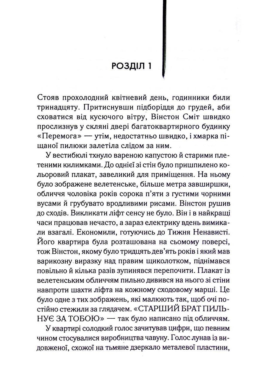 Книга 1984. Скотный двор (эксклюзив) / Джордж Оруэлл. Серия - КультRead (на украинском) Клуб Сімейного Дозвілля (329153577)