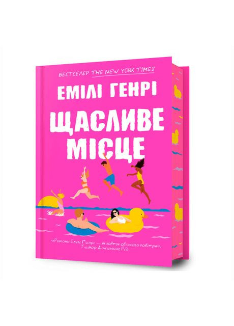 Книга «Счастливое место» Эмили Генри Artbooks (369938838)