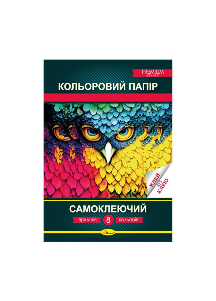 Цветная бумага "Самоклеящая" Премиум А4 АП-1206, 8 листов No Brand (330605393)