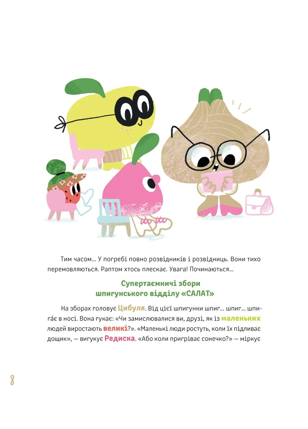 Земляника на полке и другие шпионы Видавництво Старого Лева (370078099)