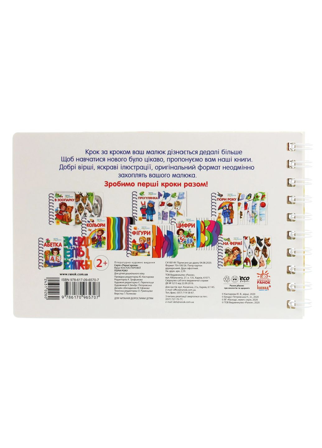 Первые шаги. Времена года РАНОК (370077330)