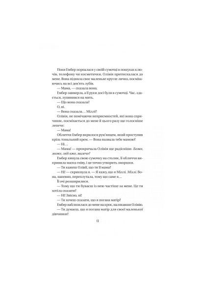 Книга Секрет служанки - Фрида Мак-Фадден (9786171705586) Vivat Секрет служниці - Фріда Мак-Фадден (366658435)