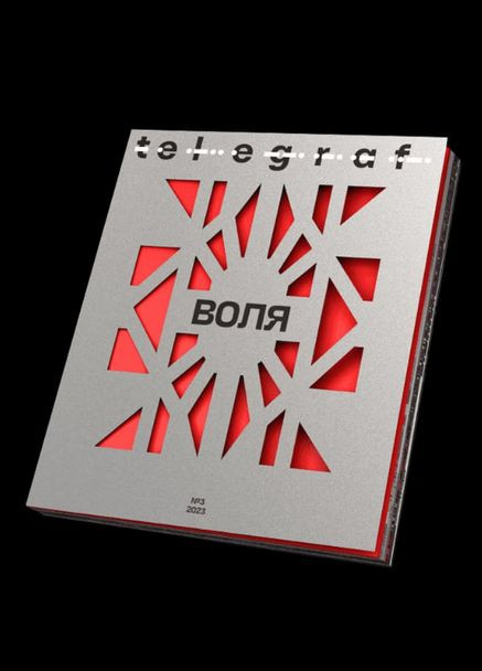 Книга Telegraf.Design #3: Свобода. Автор - Анна Карнаух ( ) ArtHuss (338865181)