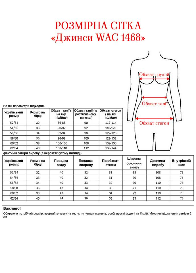 Джинсы WAC 1468 Alenka Plus - (366440849)