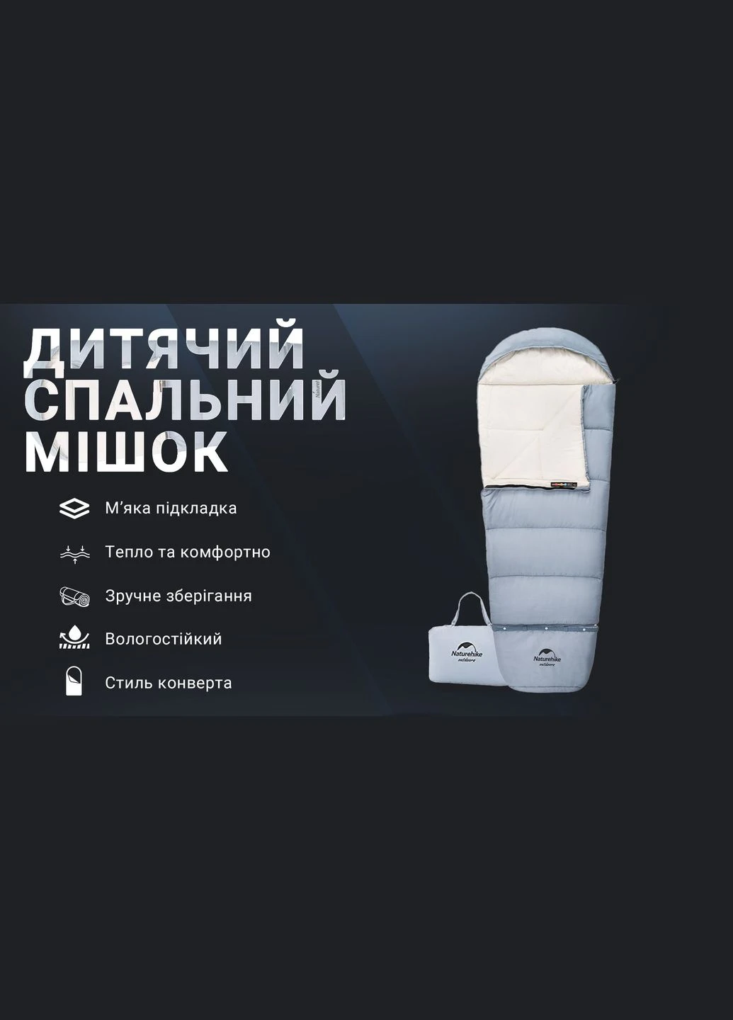 Спальник дитячий С300 NH21MSD01, блакитний Naturehike (386211269)