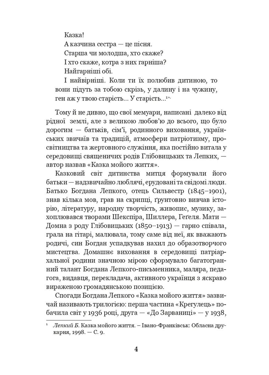 Сказка моей жизни Навчальна книга - Богдан (370106623)