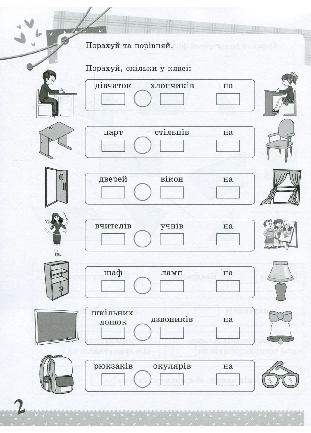 Математика. Цікаві завдання. 2 клас Основа (370074064)