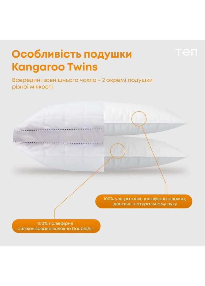 Подушка Kangaroo Twins 3-00929_00000 50х70 см белая ТЕП (368784058)