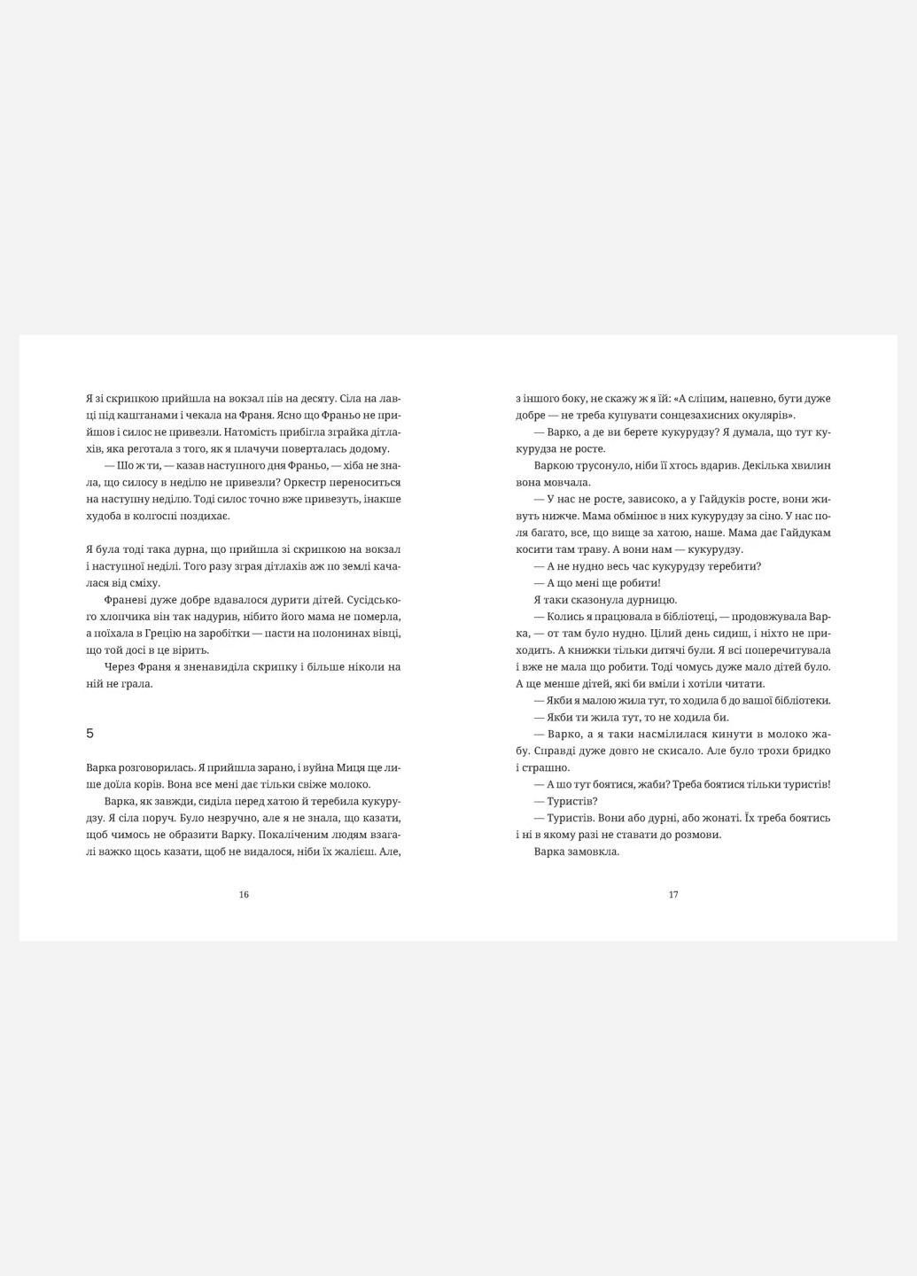 Книга Згори вниз Говорити Таня Малярчук Видавництво Старого Лева (335820856)