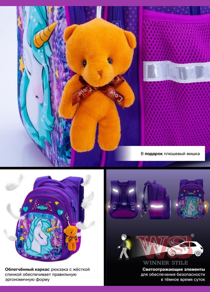 Шкільний рюкзак з ортопедичною спинкою для дівчинки Єдиноріг 38х29х19 см Фіолетовий для початкової школи R3-241 Winner (293504181)