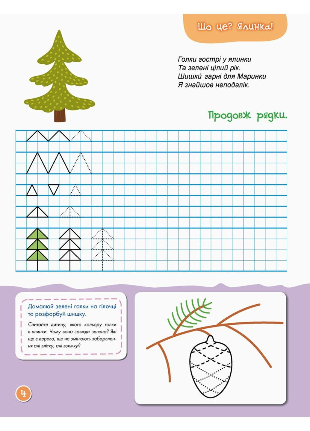 Первые прописи. 5+ Пишем в клеточку. Серия: Первые прописи. 5+ Ольховская О. М РАНОК (297514995)
