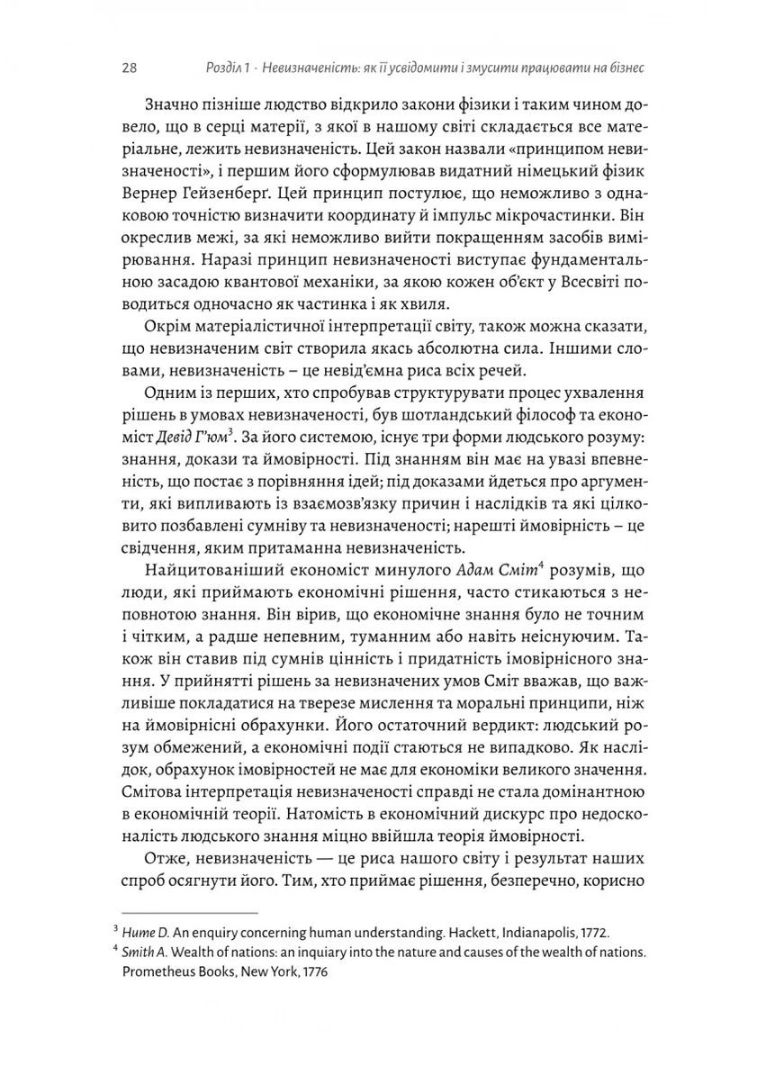 Менеджмент в умовах невизначеності. Business Intelligence для ТОПів Лабораторія (370069029)