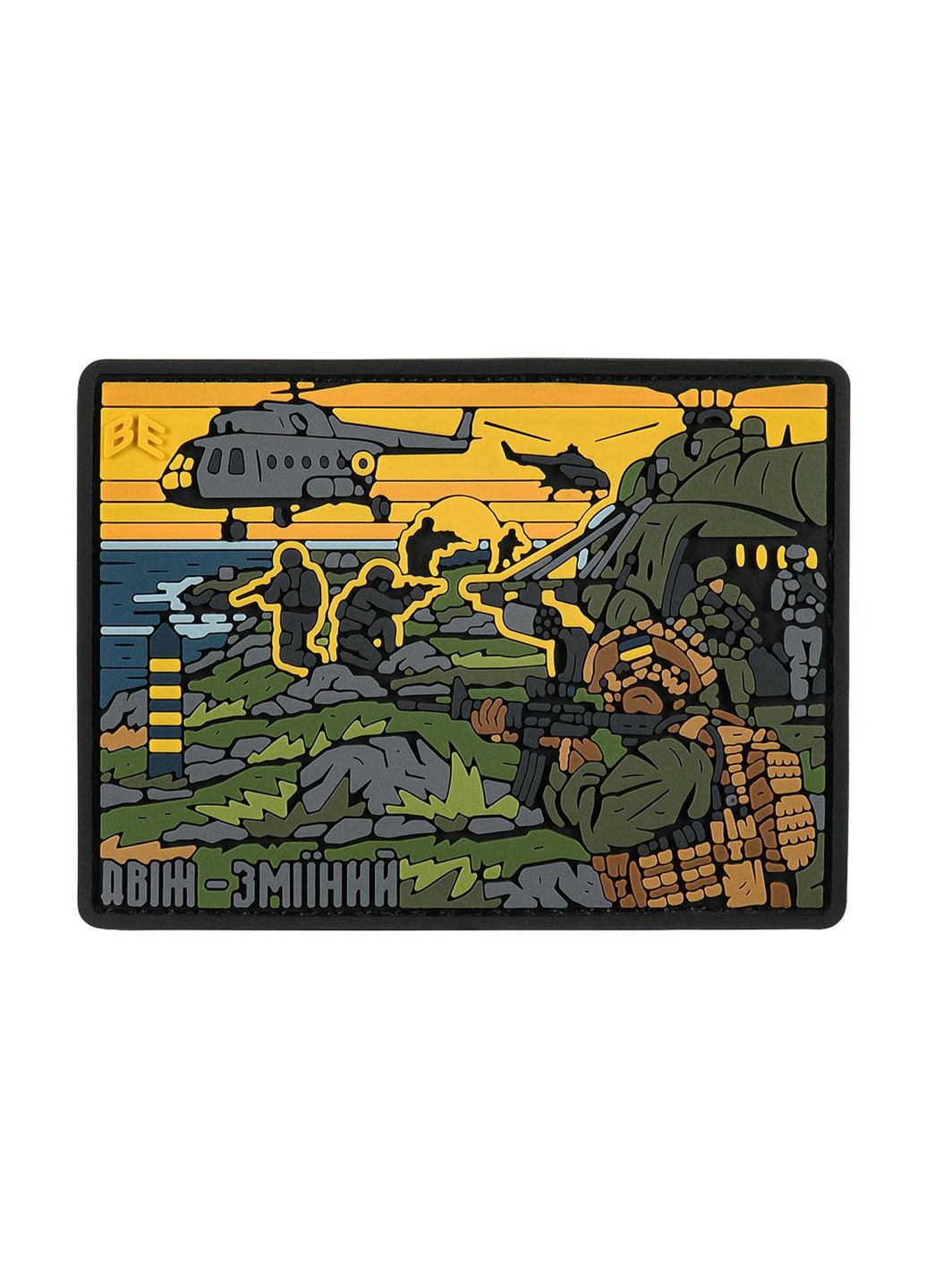 Brand Element нашивка Двіж Зміїний PVC, Жовтий Vik-Tailor (355245583)