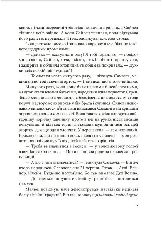 Книга Все мои ключи и Гайя. Книга первая Матолинец Н. (9789669827074) Виват (316083910)