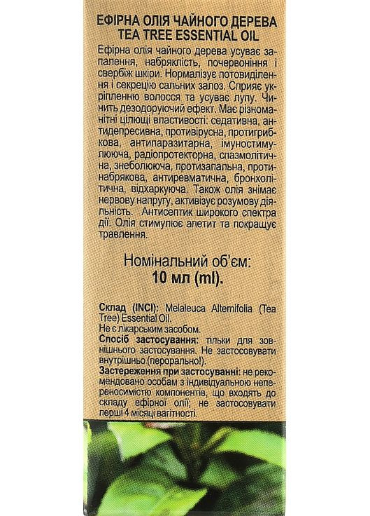 Ефірна олія "Чайного дерева" 10ml (973379-31101662) Green Pharm Cosmetic (368657896)