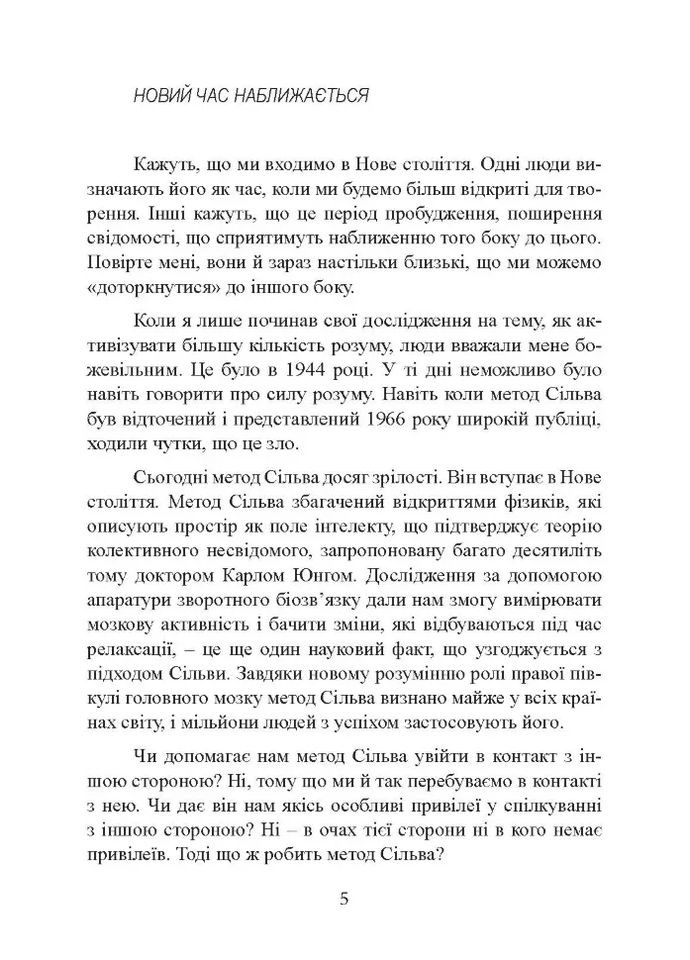 Получение помощи от «другой стороны» по методу Сильвы Видавництво "Центр учбової літератури" (370112820)