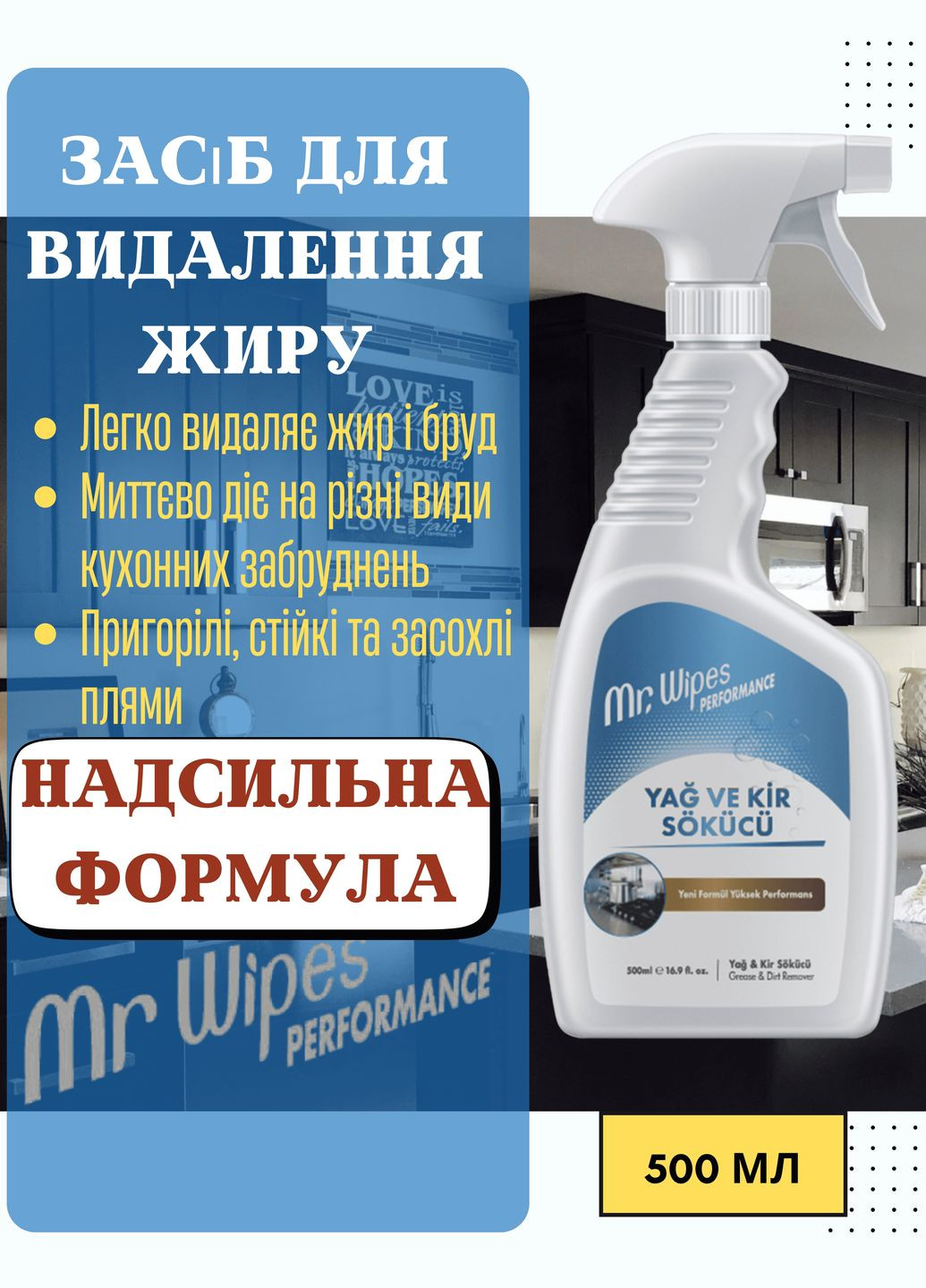 Антижир, засіб для видалення жиру на кухні Performance Mr. Wipes 500 мл Farmasi (335877572)