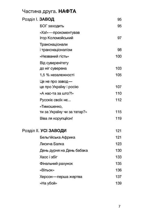 Перша енергетична. Війна, яку росія програла до вторгнення Віхола (370060333)