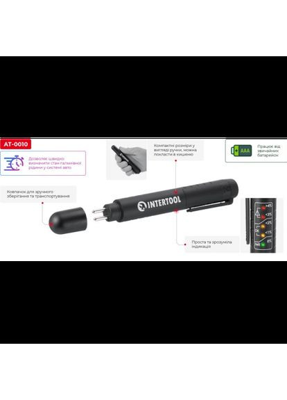 Тестер тормозной жидкости AT-0010 (AT-0010) черный Intertool (349820164)