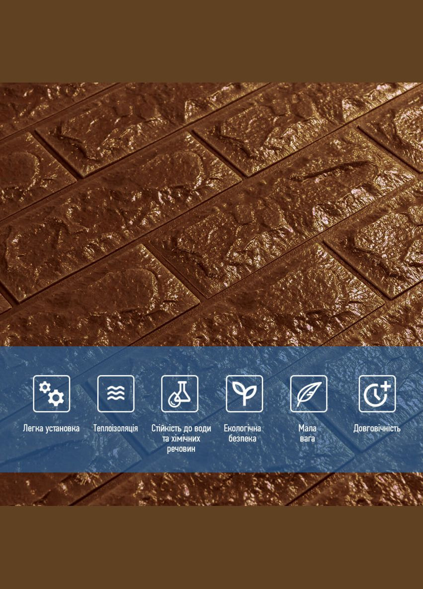 3D панель самоклеящийся кирпич Коричневый 700х770х7мм (020-7) SW-00000053 No Brand (328578528)