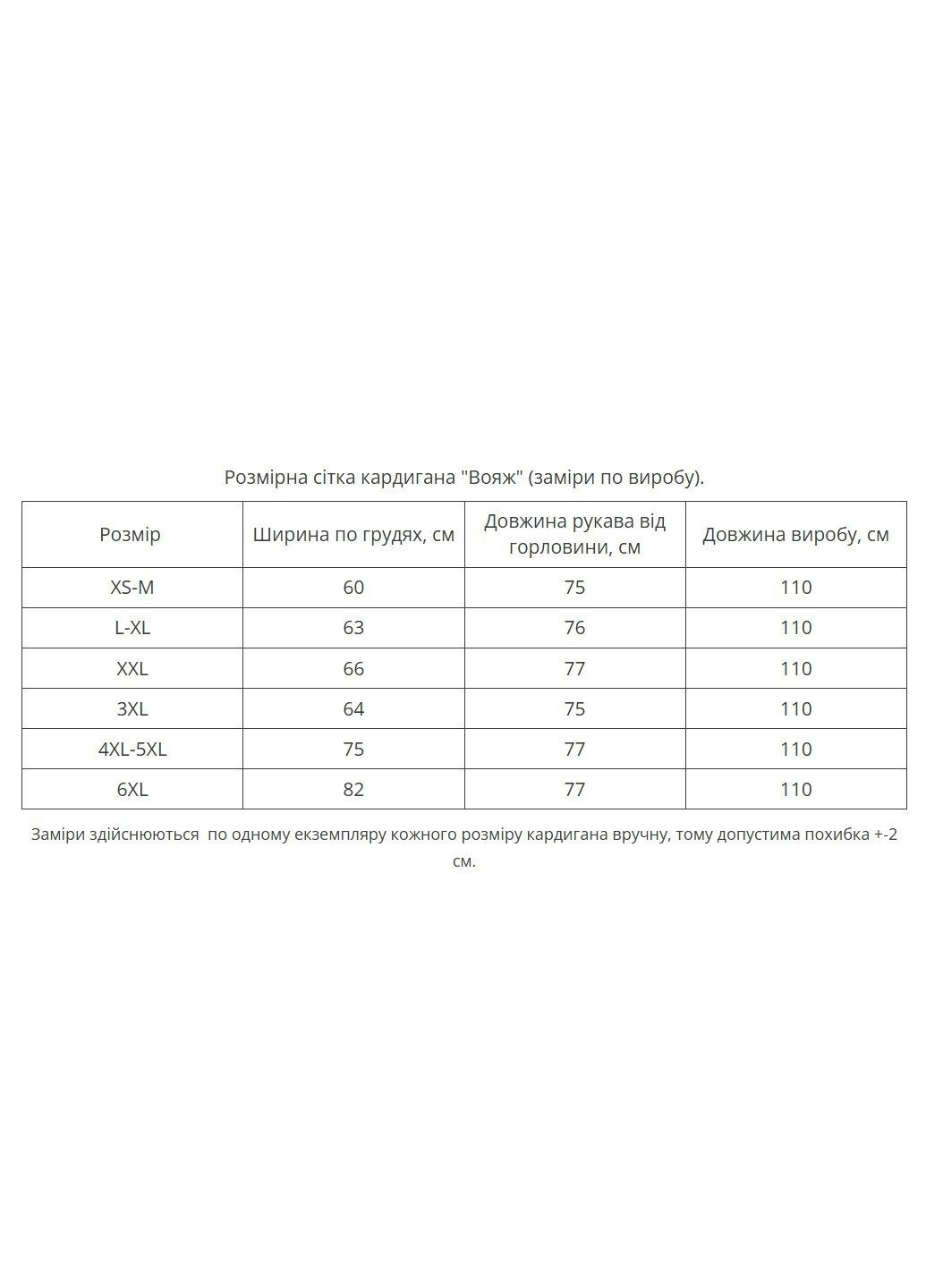 Кардиган "Вояж" (сіро-білий) XS-M MEREZHKA (314773321)