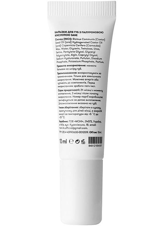 Бальзам для губ з гіалуроновою кислотою Hyaluronic Acid Moisturizing Lip Balm 10ml (894159-618) Sane (368667650)