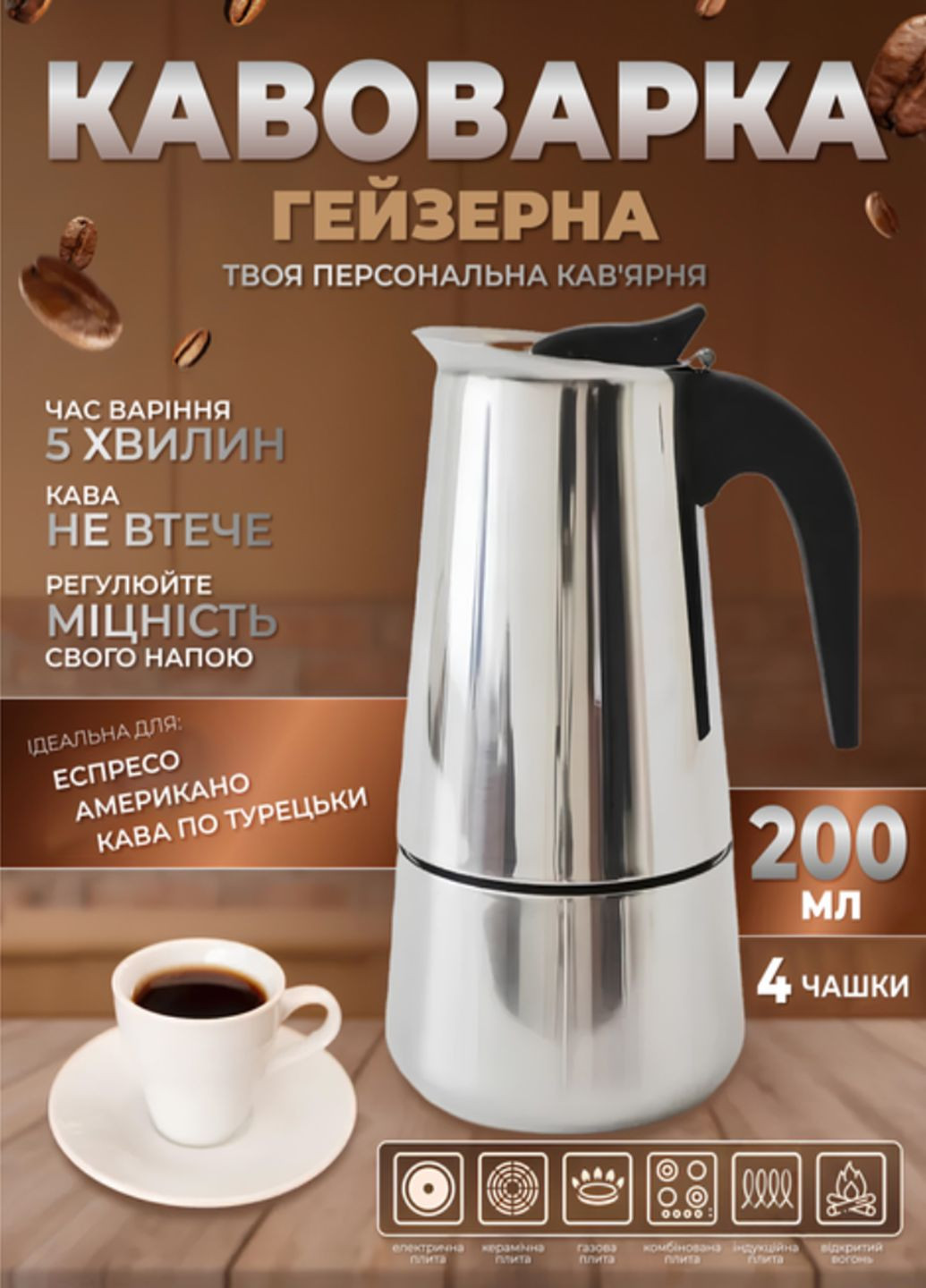 Гейзерная ручная кофеварка для газовой плиты UNIQUE UN-1901 гейзерка на 4 чашек для электроплиты из нержавеющей стали VTech (330132965)