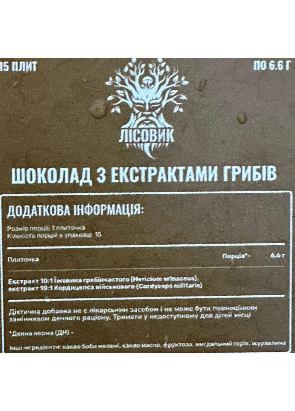 Шоколад с экстрактом кордицепса военного и ежовика гребенчатого Лесовик Лісовик (364210428)