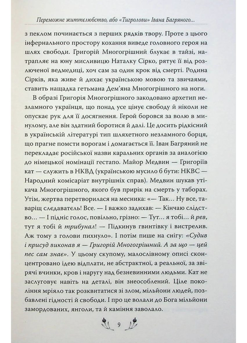 Тигроловы РМ (370074542)