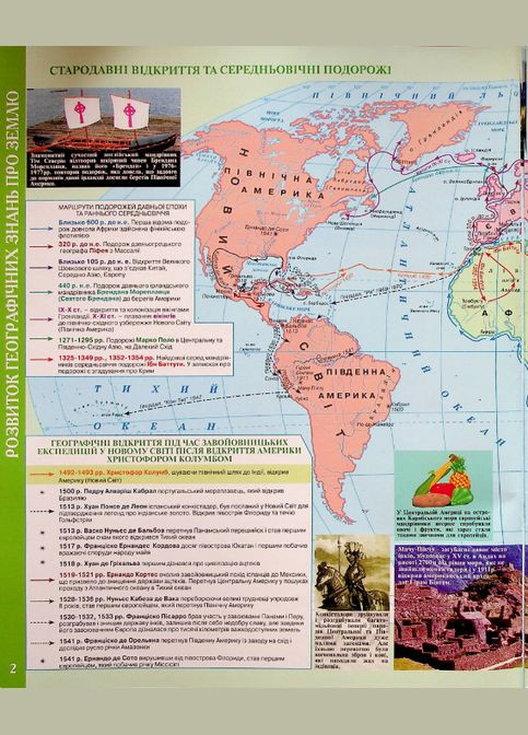 География 6 класс Атлас хрестоматия Общая география для 6 класса Картографія (362711790)