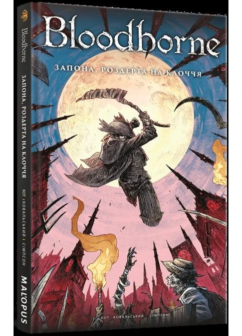 Настольная игра Bloodborne. Том 4. Занавес, разорванный на куски Mal'Opus (371902747)