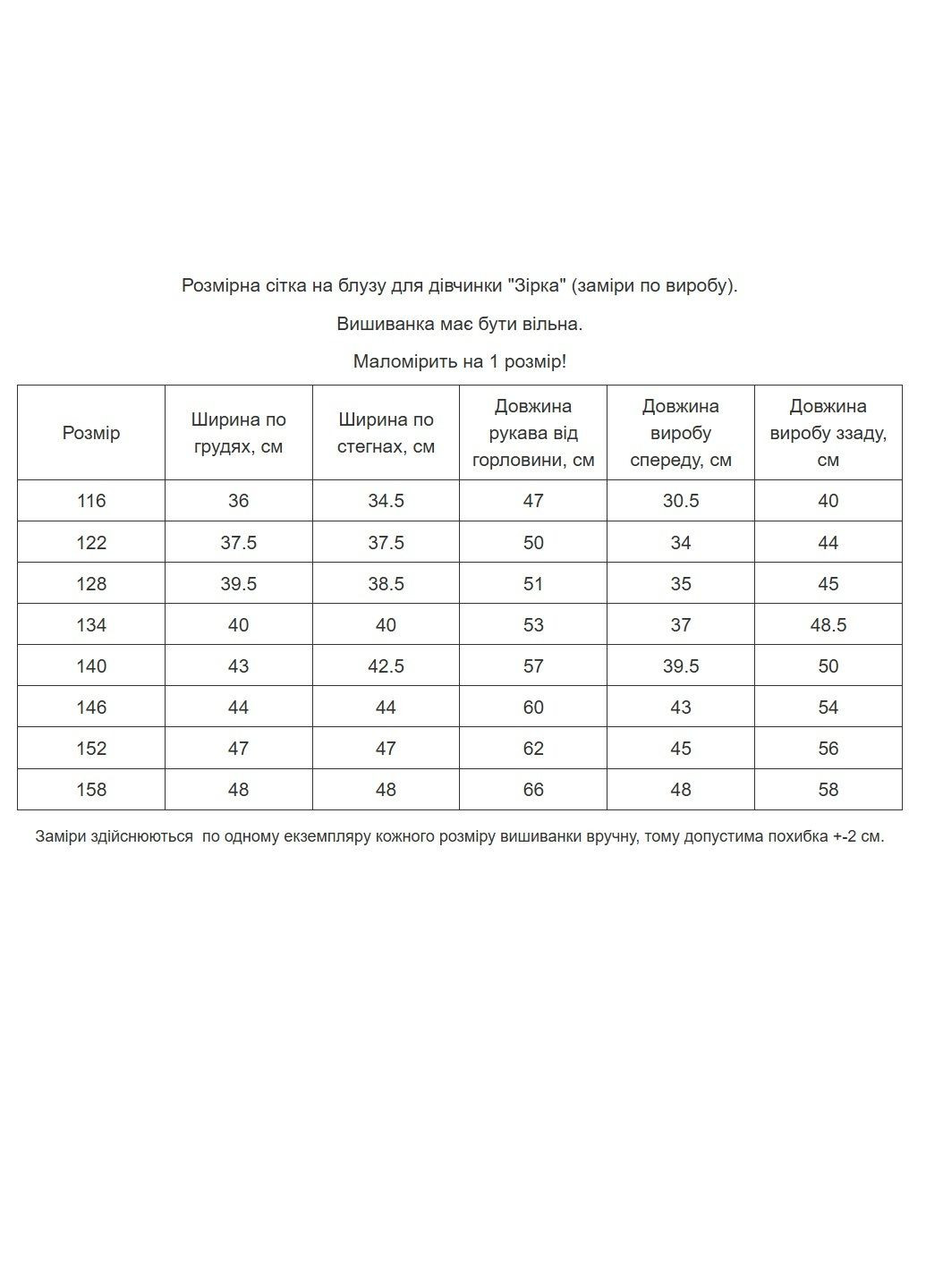 Біла вишиванка для дівчинки "зірка" MEREZHKA візерунок орнамент бязь (322650197)