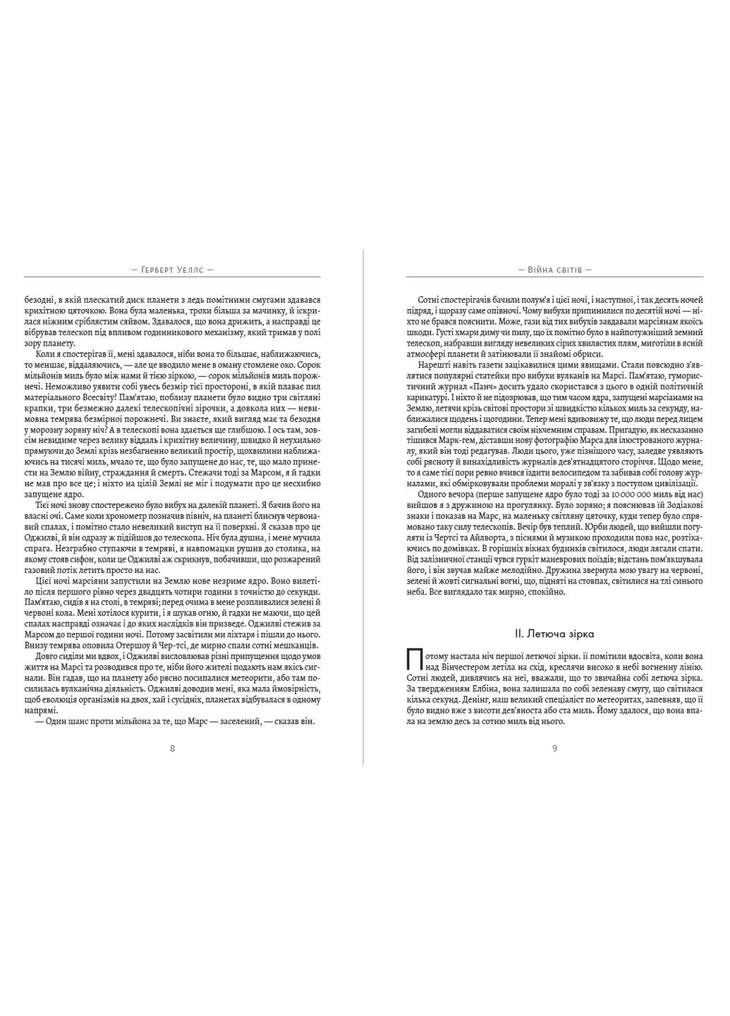 Герберт Уэллс – Избранные произведения. Война миров. Машина времени. Невидимка Андронум (354331767)