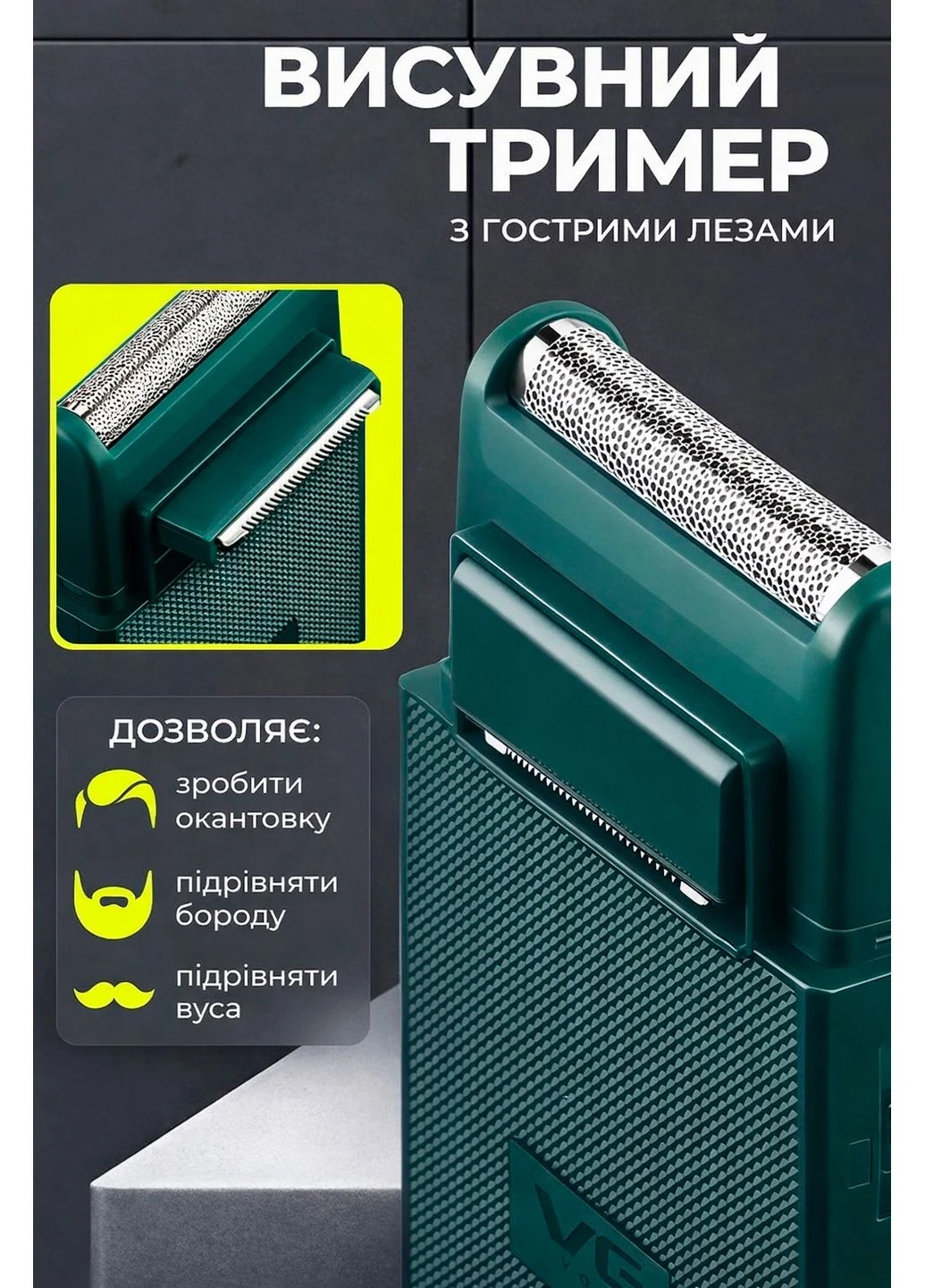 Электробритва-шейвер V-376 VOYAGER с выдвижным триммером, USB Зелёный VGR (381539580)