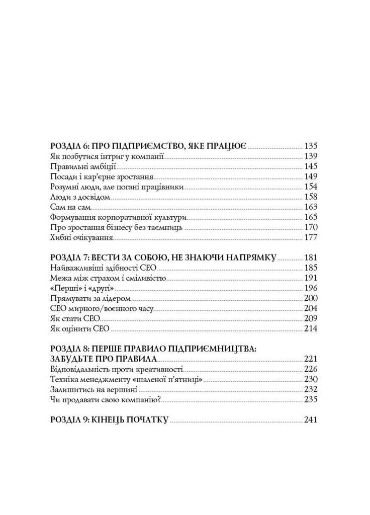 Безжалостная правда о беспощадном бизнесе. Развитие бизнеса в условиях неопределенности Наш Формат (370058159)