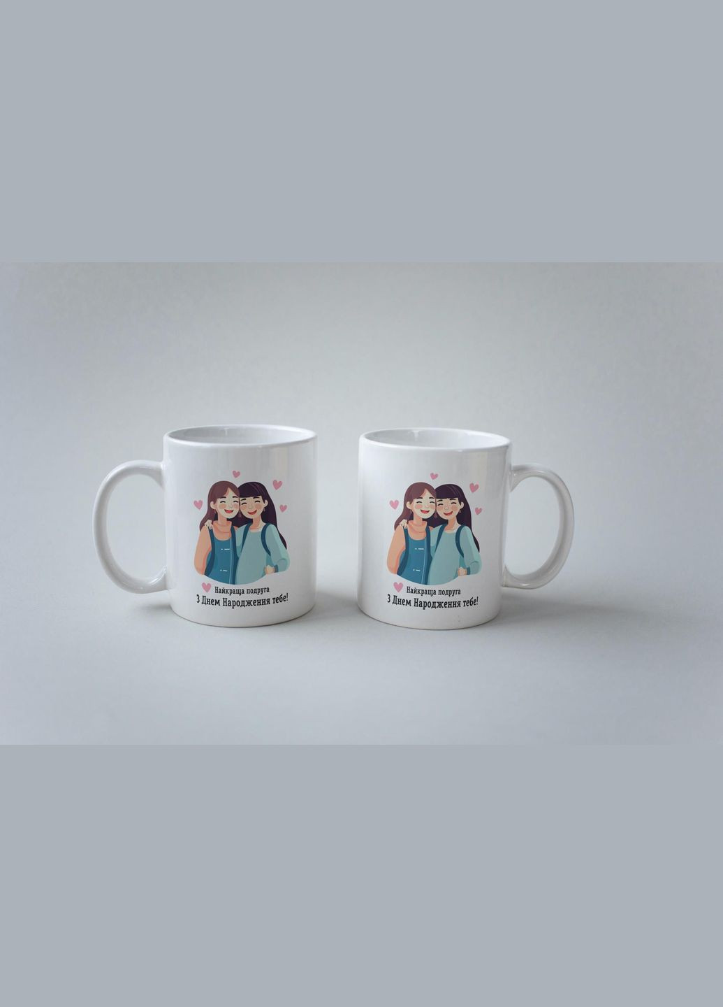 Кружка с принтом "Лучшая подруга с днем рождения" 330 мл Белая No Brand (324263909)