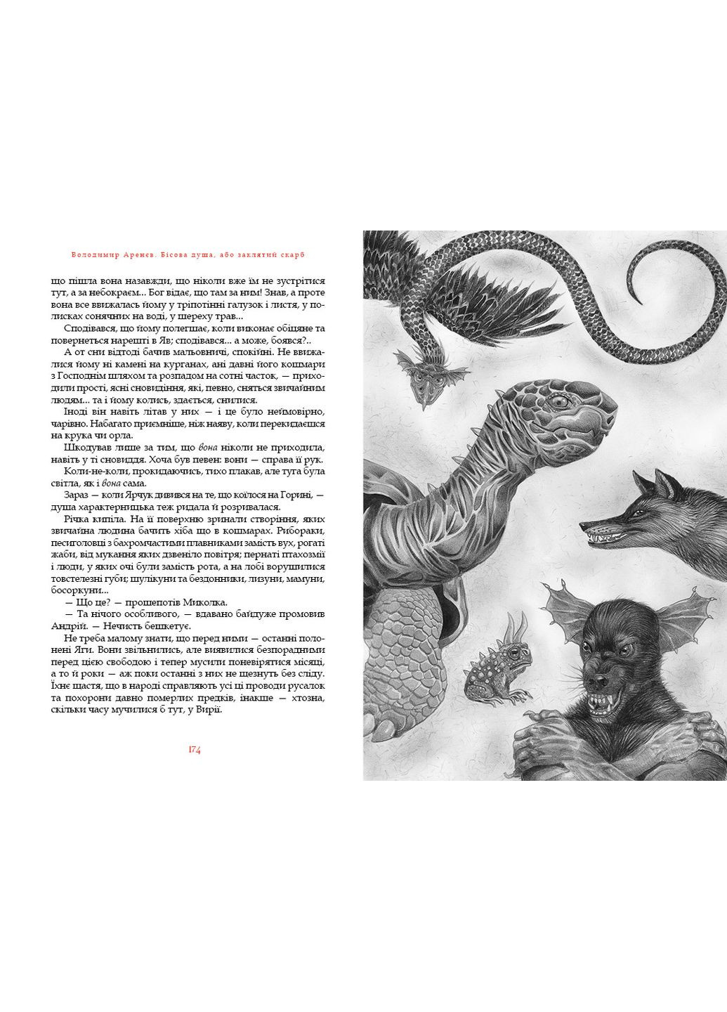 Книга Бисова душа, или заклятое сокровище. Автор - Владимир Аренев ( ) А-БА-БА-ГА-ЛА-МА-ГА (338869492)