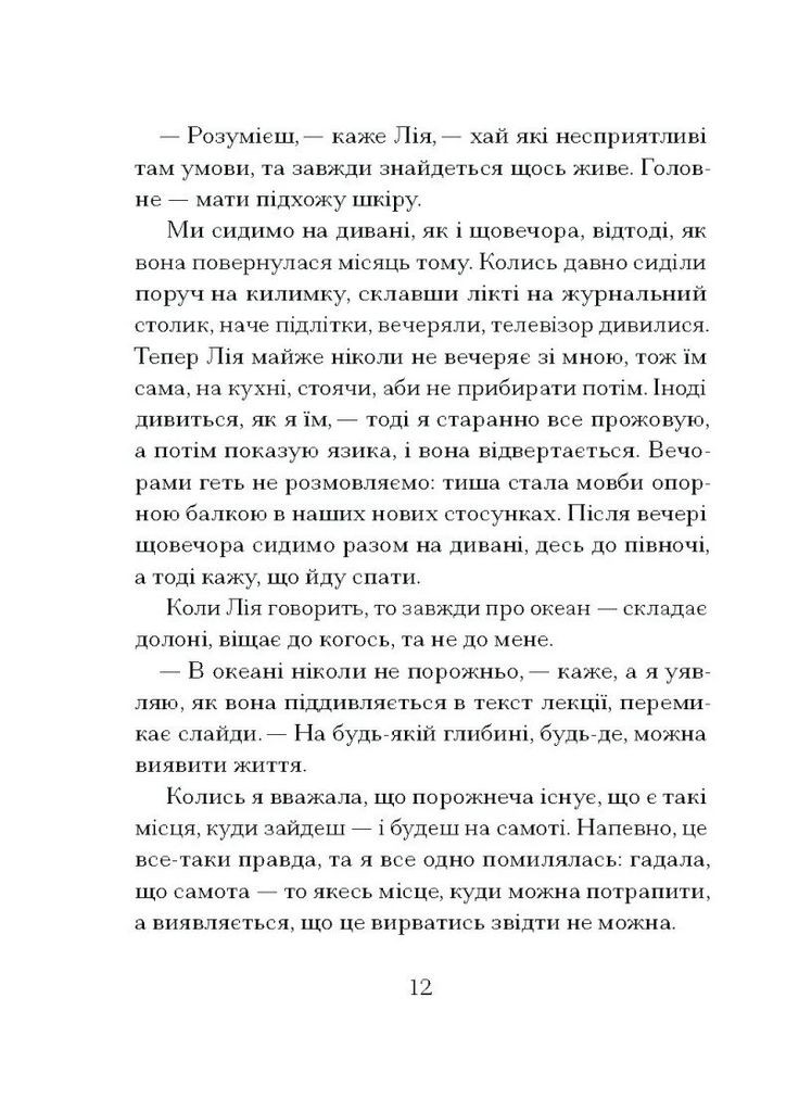Наші дружини на дні морському Видавництво "Ще одну сторінку" (370127610)