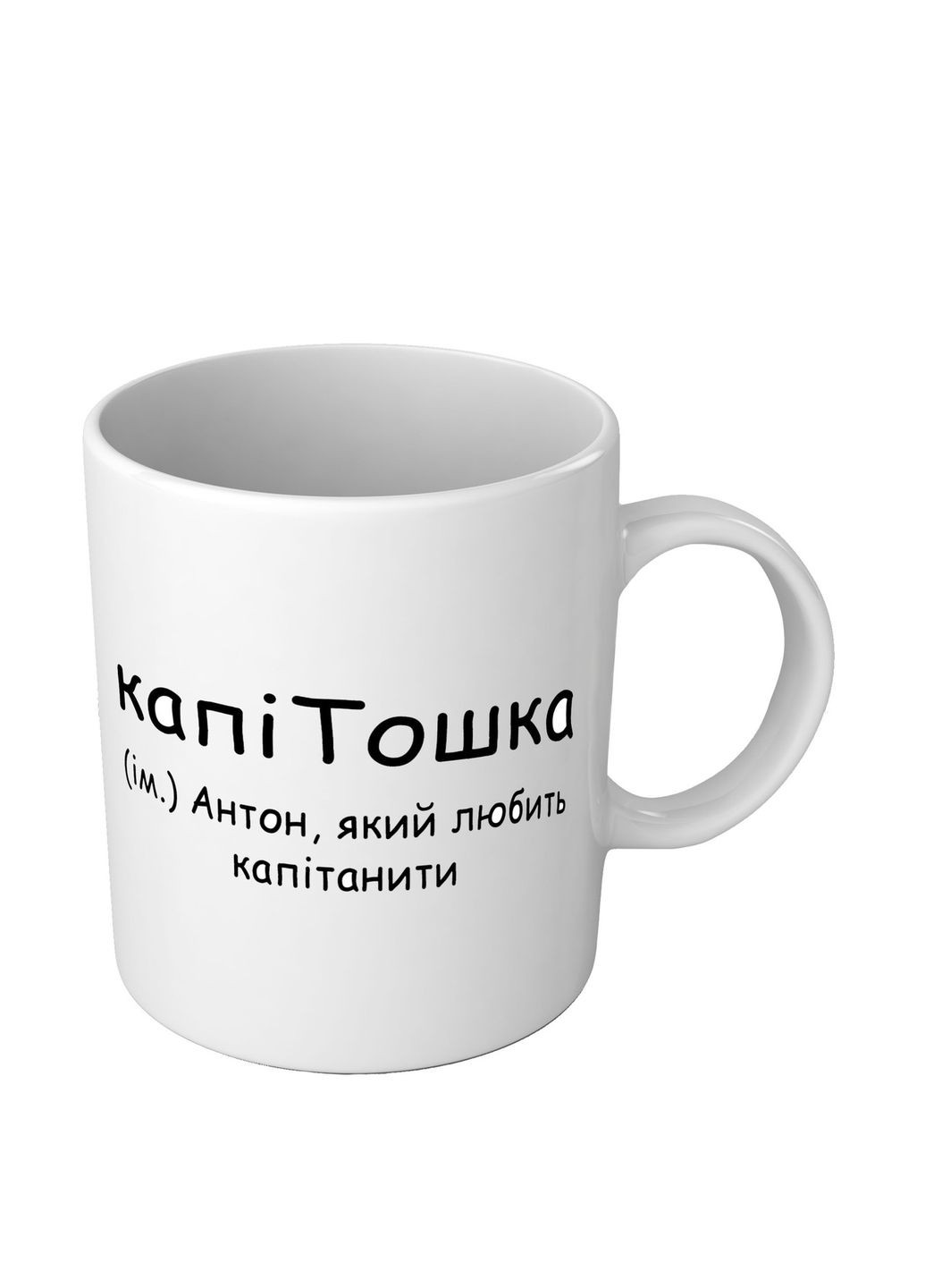 Именная чашка с приколом для Антона КапиТошка No Brand (302522445)