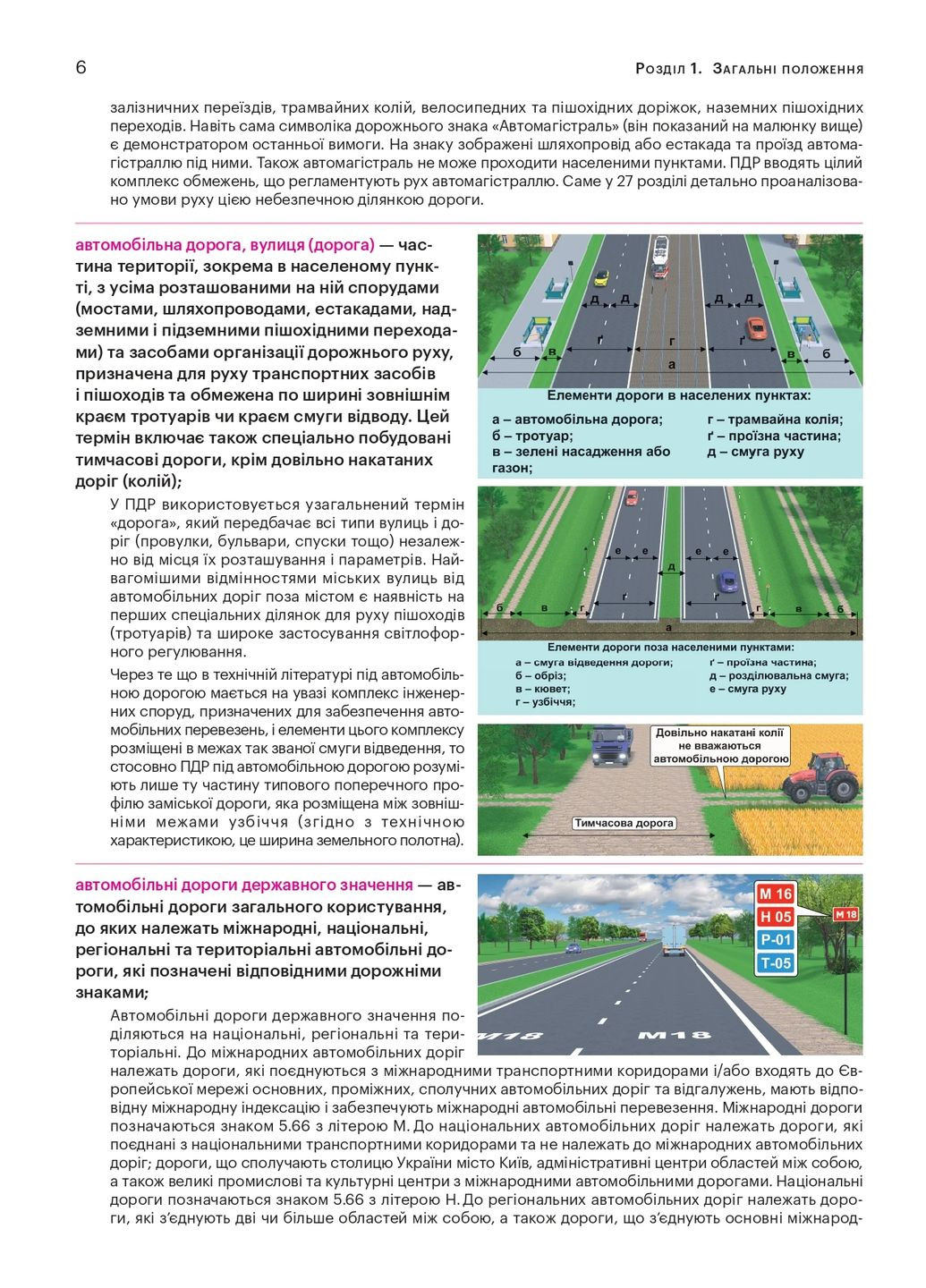 Правила дорожного движения Украины 2026 с комментариями и иллюстрациями Моноліт (370269045)