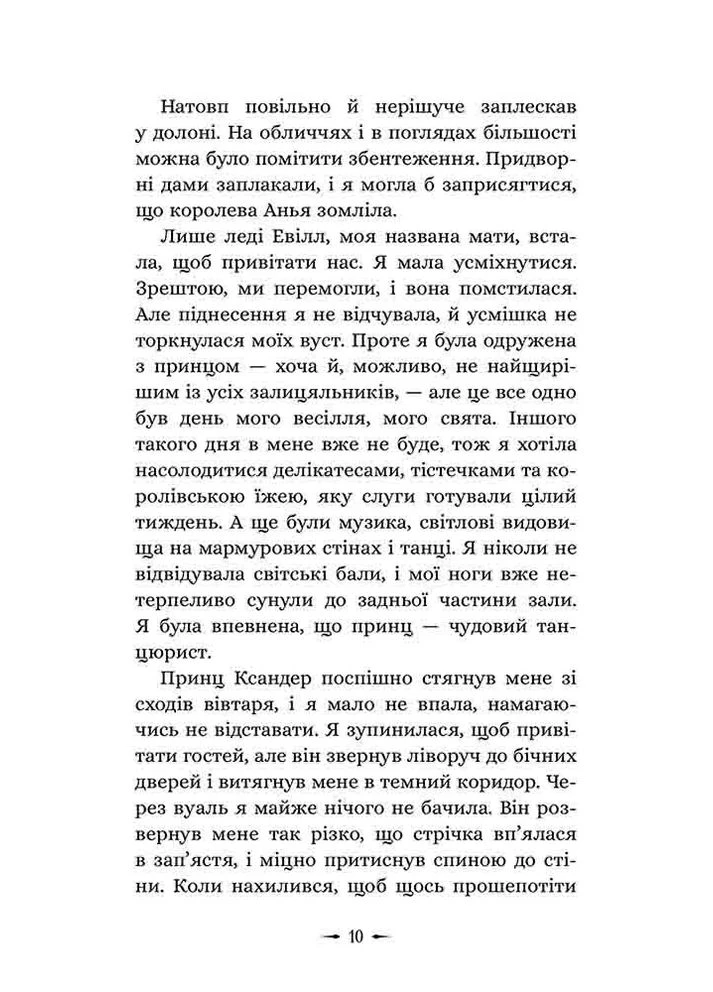 Дочери зла. Книга 1. О звере и красавице No Brand (393588143)