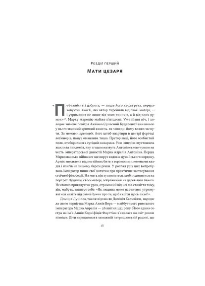 Книга Марк Аврелий. Император-стоик - Дональд Робертсон (9786178437732) Наш Формат Марк Аврелій. Імператор-стоїк - Дональд Робертсон (393205803)