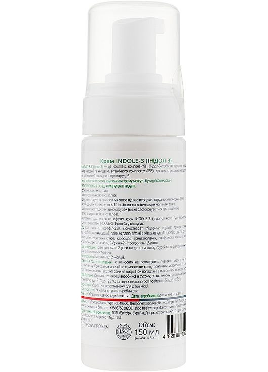 Крем для груди Indole-3 150ml (172051-27642) Healthyclopedia (368664472)