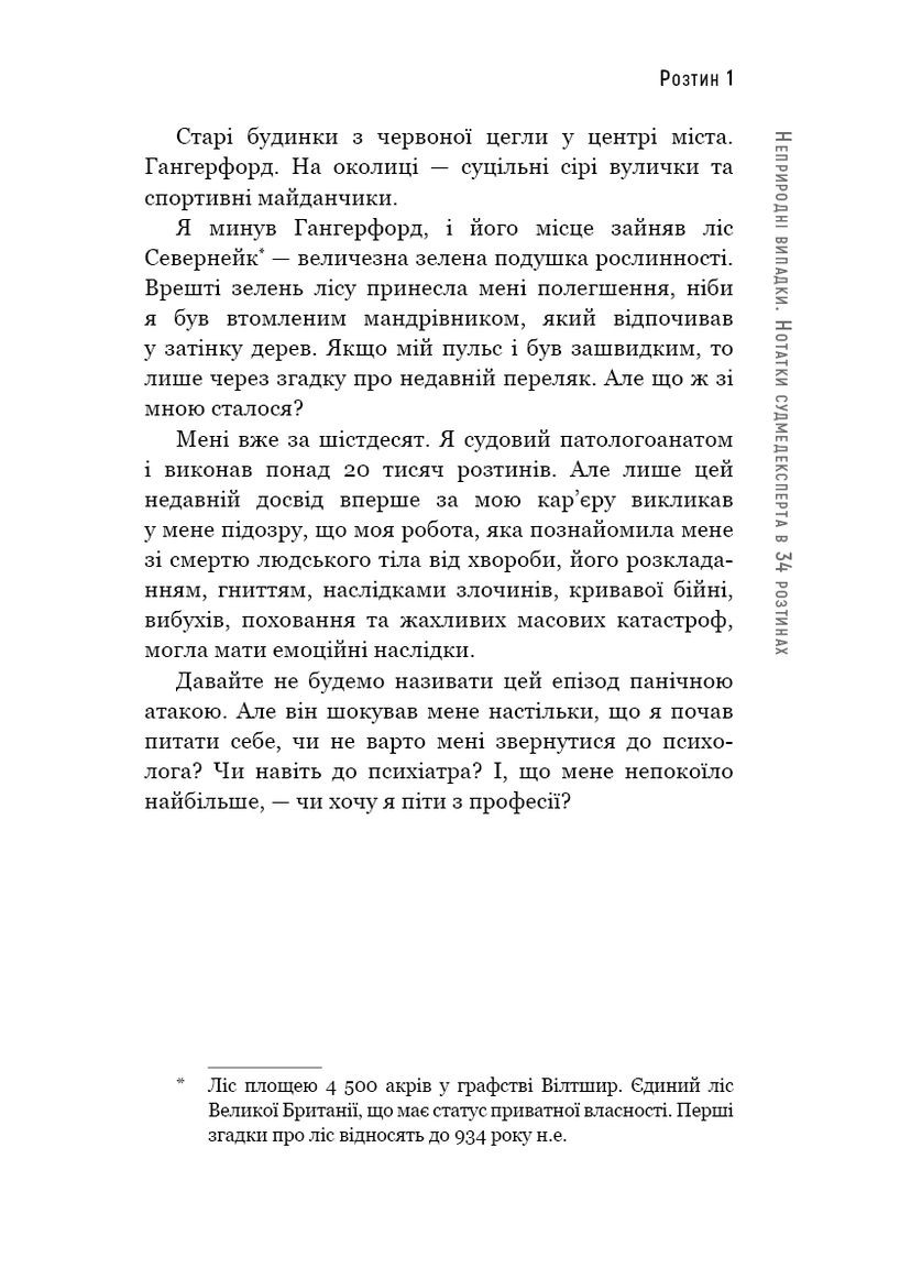 Неприродні випадки. Нотатки судмедексперта в 34 розтинах BookChef (370059295)