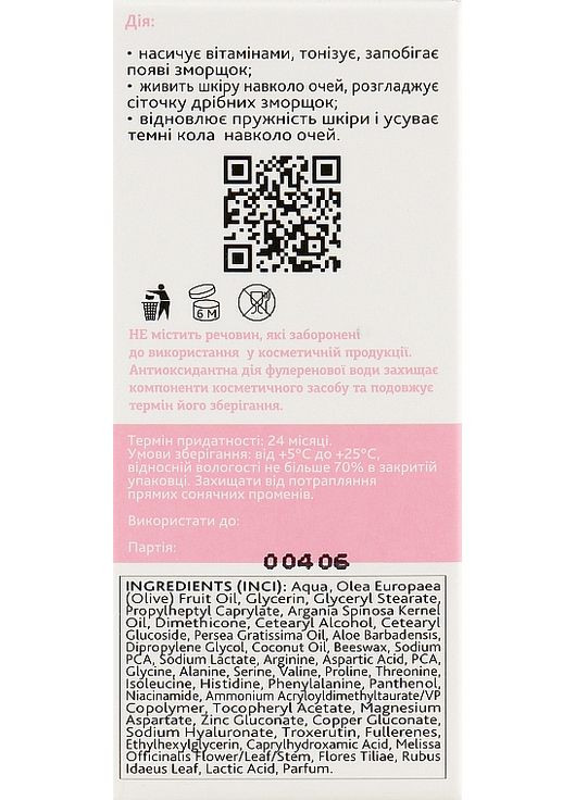 Крем для век с гиалуроновой кислотой и витаминным комплексом (с дозатором) 20ml (952633-9859) VitaminClub (368610284)