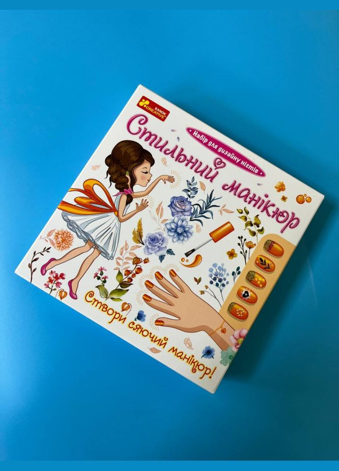 Детский набор Стильный маникюр 12100494 оранжевый Ranok Creative (367973146)