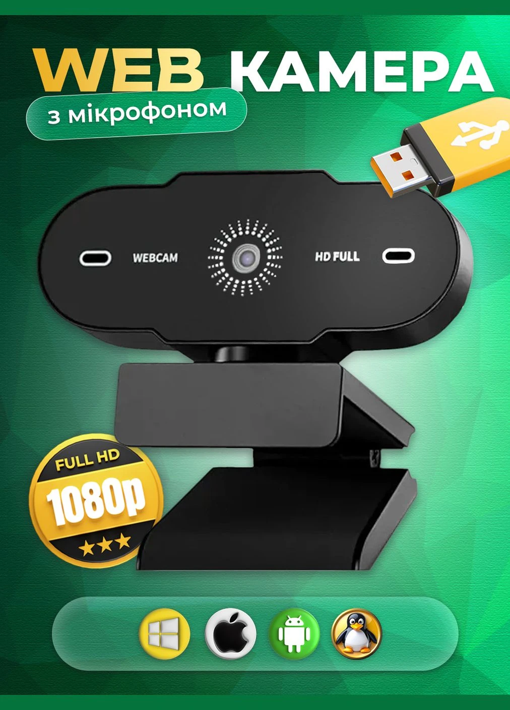 Веб камера full HD 1080P вебкамера для компьютера пк ноутбука стрима вебка со встроенным микрофоном для стримов web камери usb No Brand (332796378)