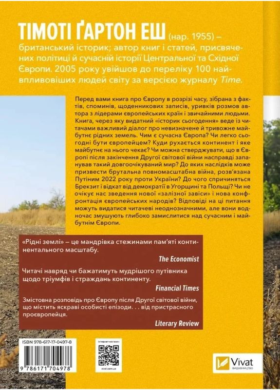 Родные земли. История Европы из-за личного восприятия Vivat (370076033)