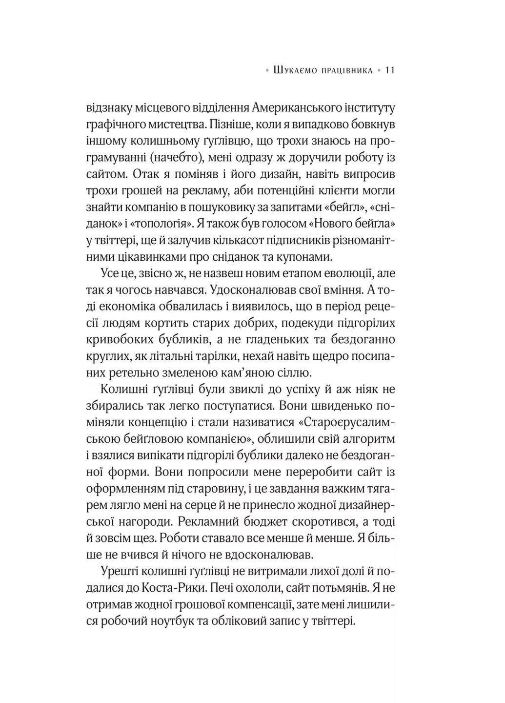 Круглосуточный книжный магазин мистера Пенумбры. – Робин Слоун. - 9786171709775 Vivat (361077345)