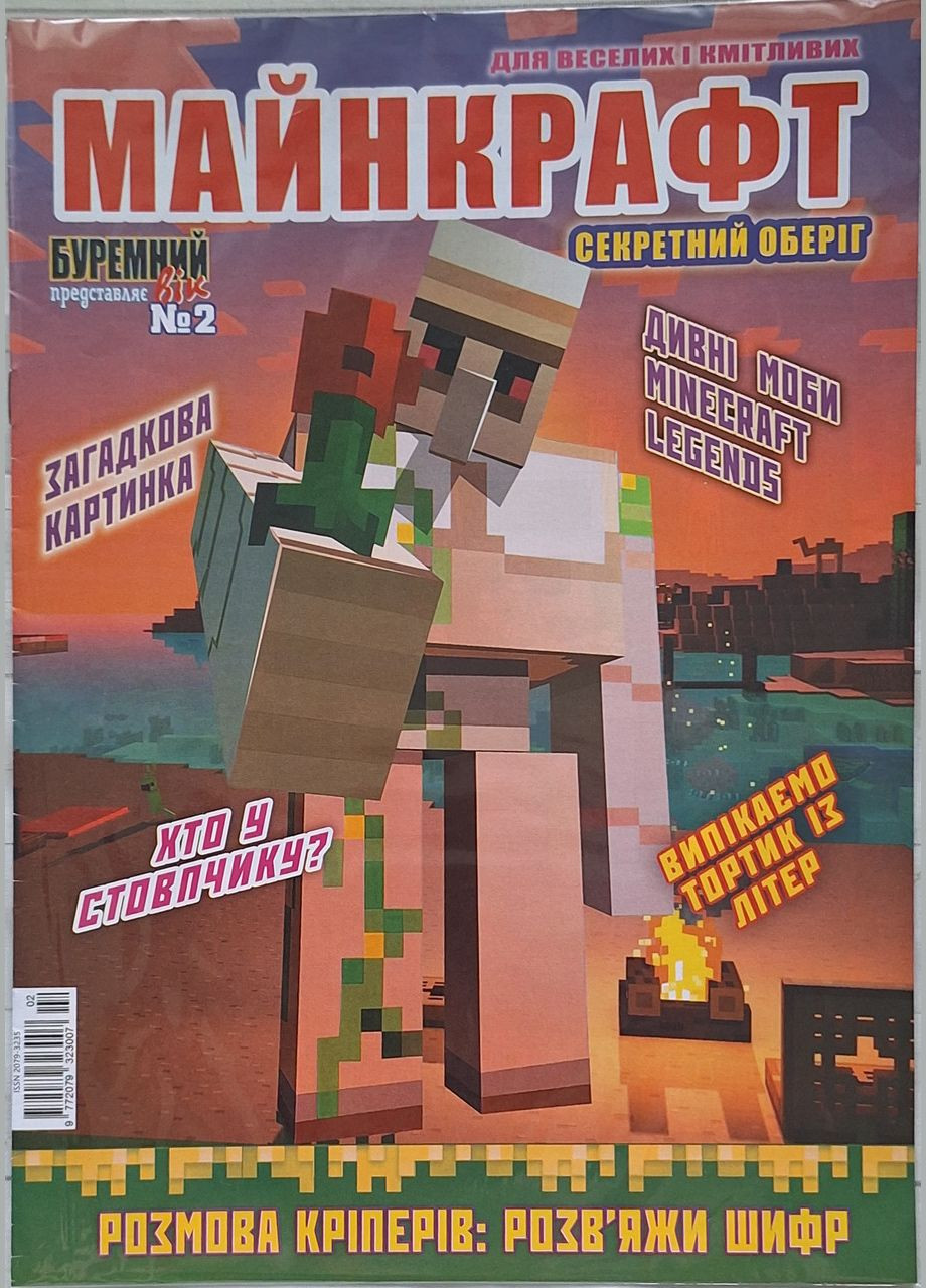 Комплект (набір) журналів Майнкрафт №2 (5шт.), для малят, 6-10 років No Brand (356678749)